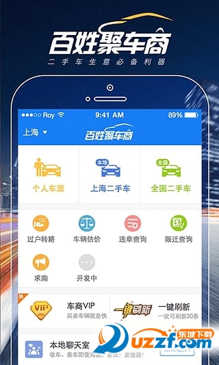 百姓聚车商(二手车交易必备)官方版截图2