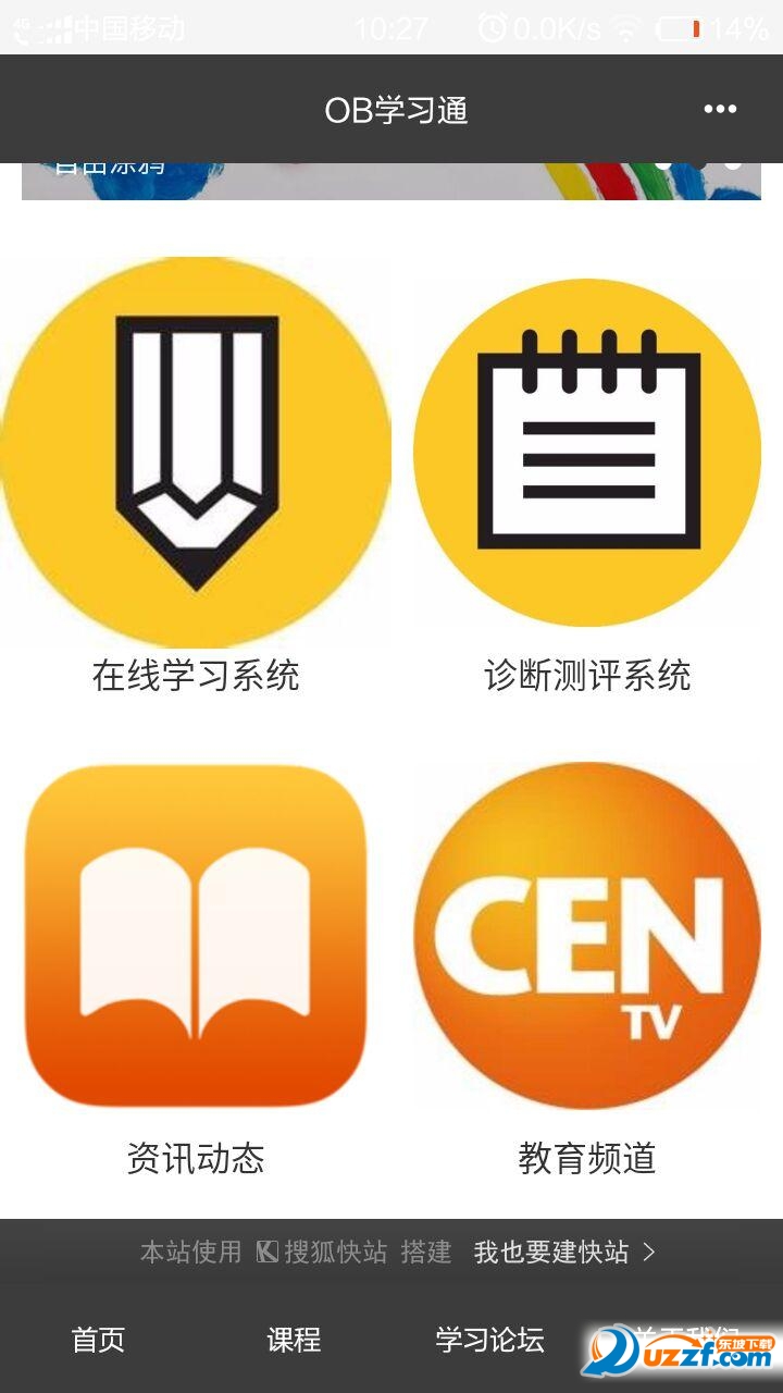 OB学习通