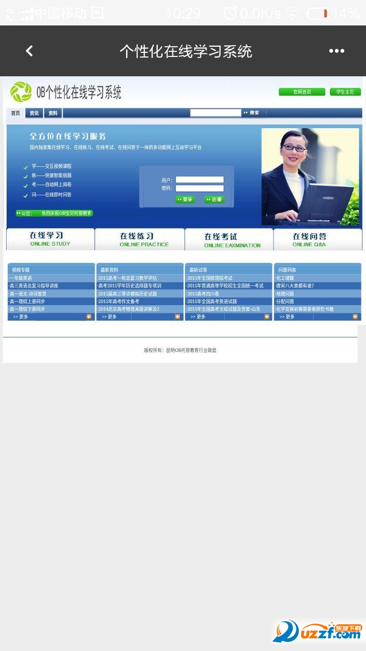 OB学习通精简版截图2