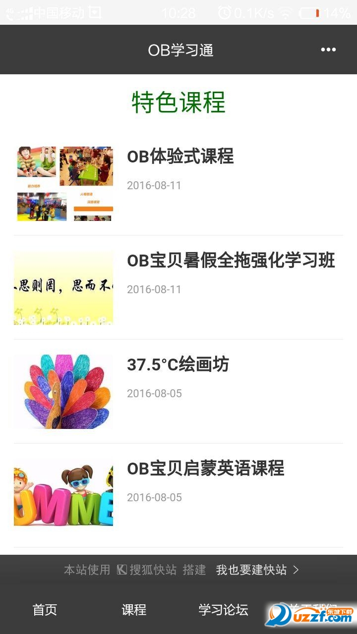 OB学习通精简版截图4