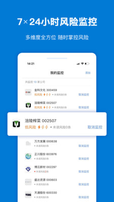 风险查一查官方正版截图3