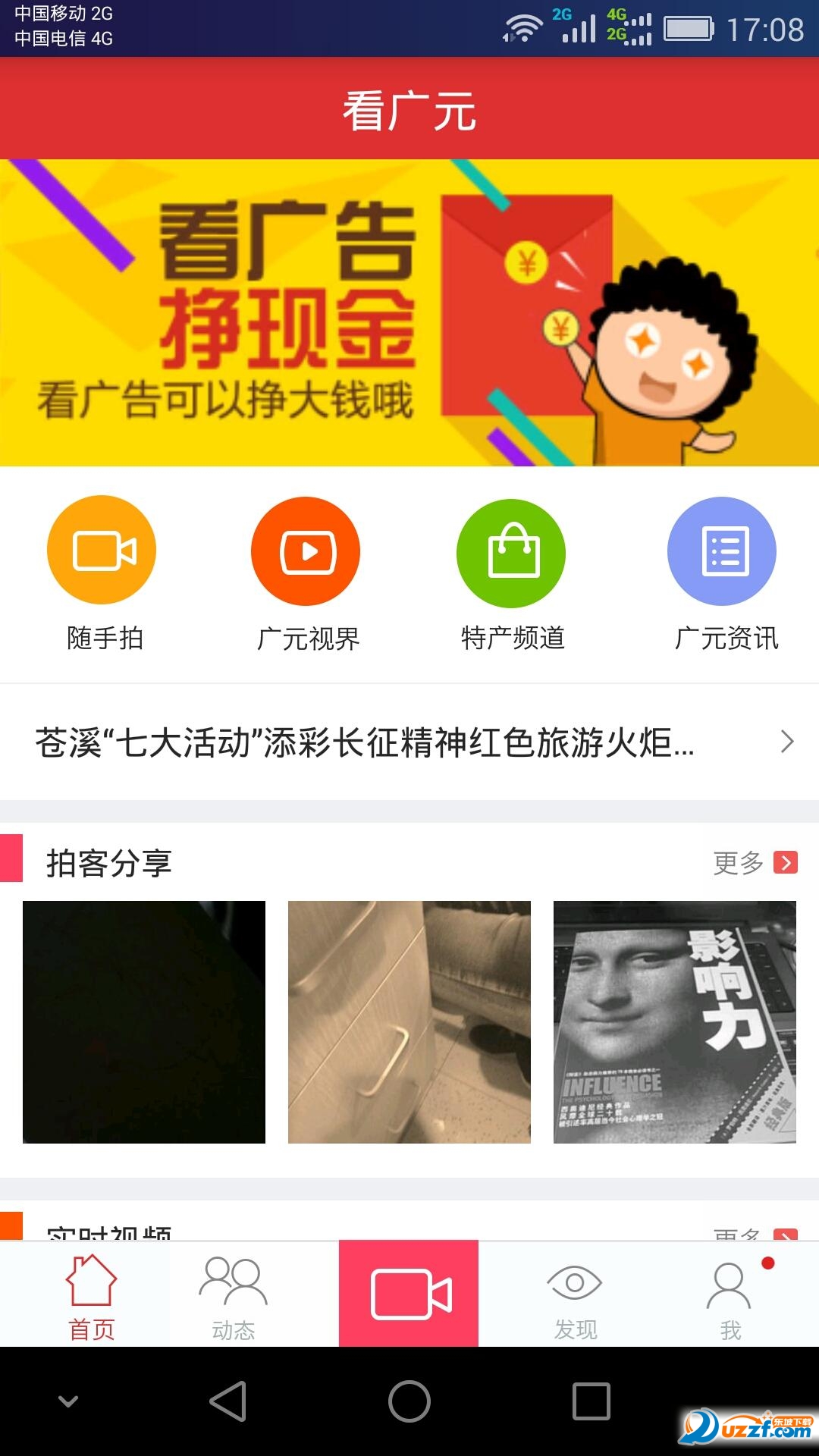 看广元安卓版截图4