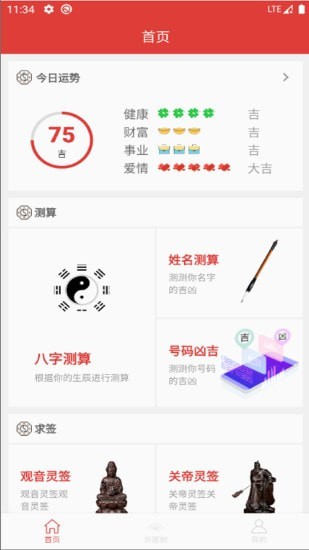 仙宫算命破解版截图2