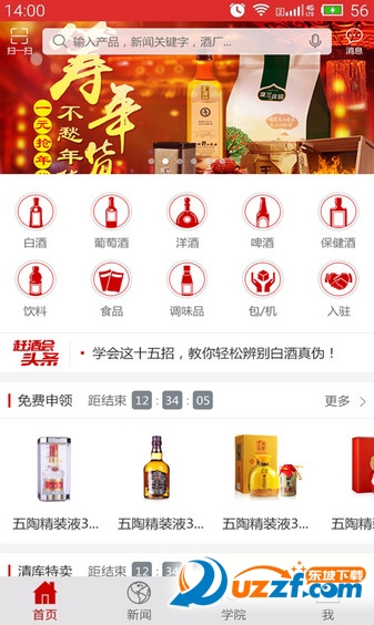 赶酒会免费版截图3