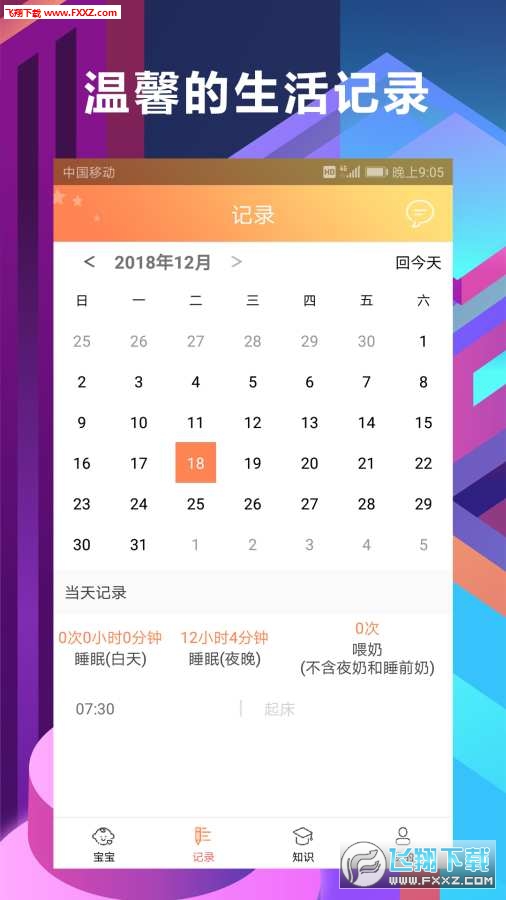 慧安睡精简版截图2