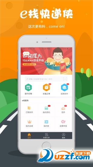 e栈快递侠精简版截图4