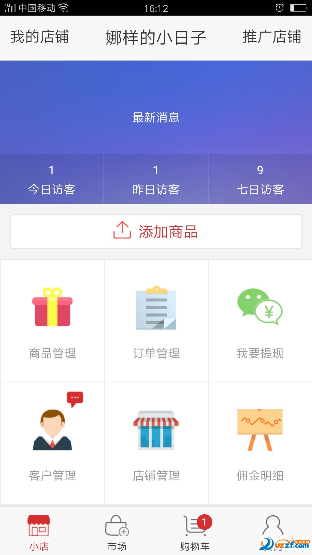 闲愉凡生微店官方正版截图2