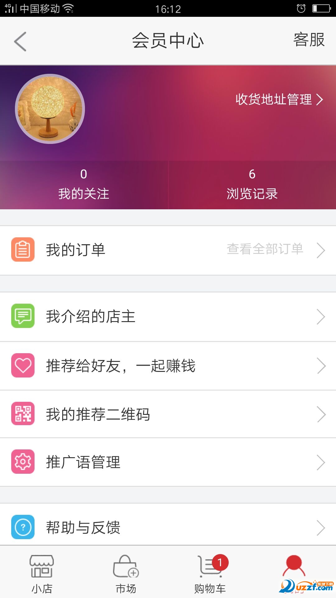 闲愉凡生微店官方正版截图4