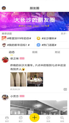 星辰圈圈官方正版截图2