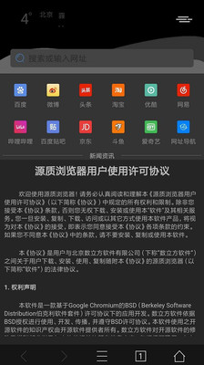 源质浏览器手机版截图2