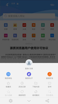 源质浏览器手机版截图3