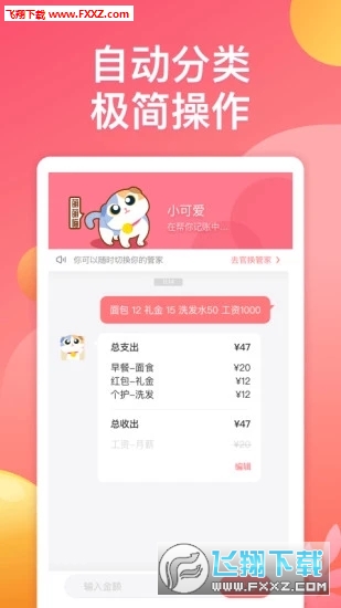 萌宠记账汉化版截图2