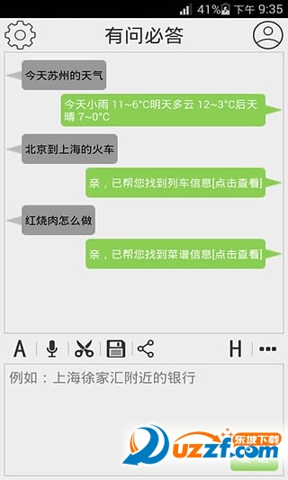 有问必答汉化版截图2