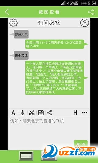 有问必答汉化版截图4