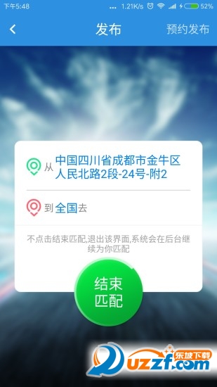 货帮主货主免费版截图3