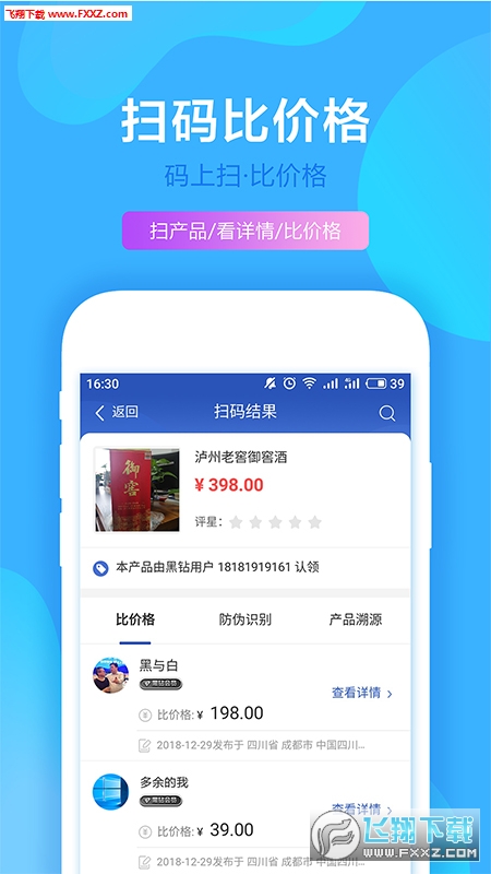 码上扫汉化版截图3