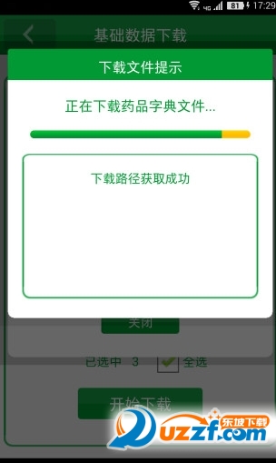 药监零售管家完整版截图3