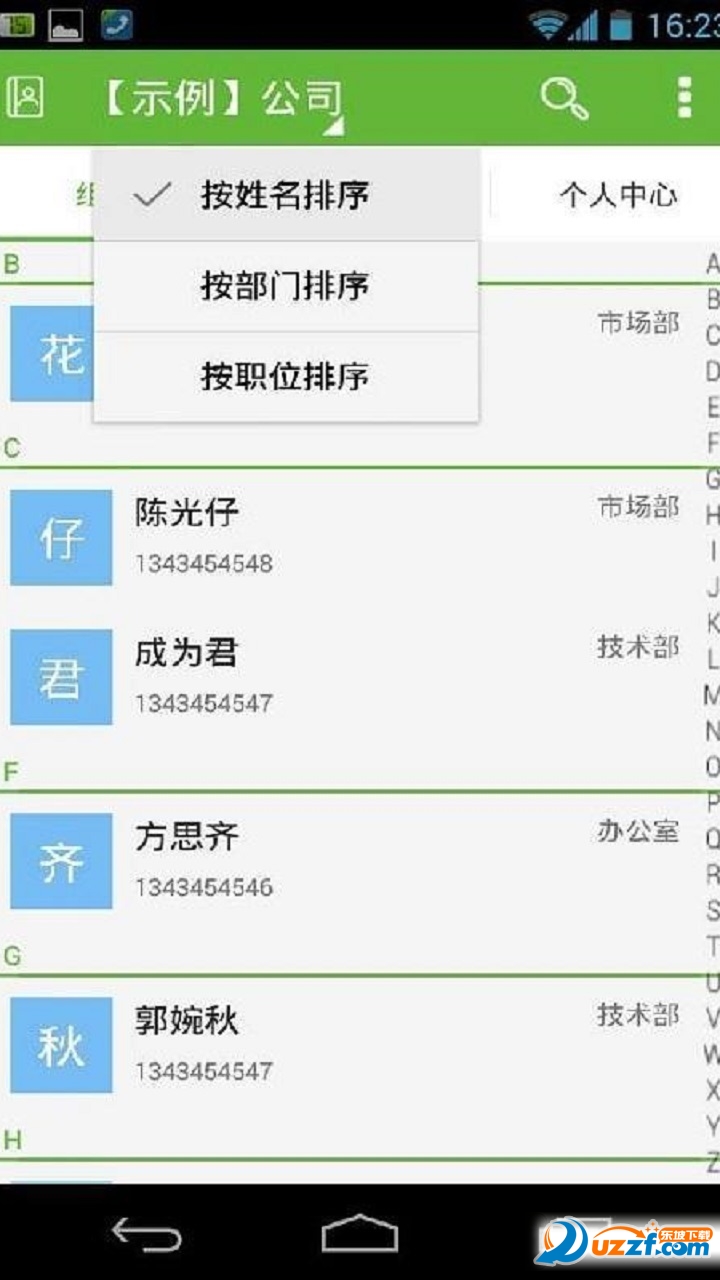 杭州民盟完整版截图2