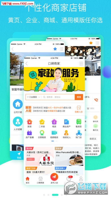 呼呼出行免费版截图3