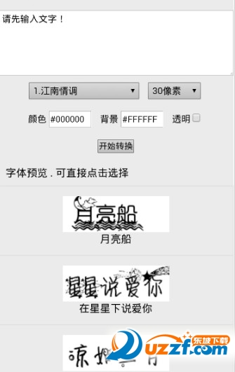 超级字体精简版截图2