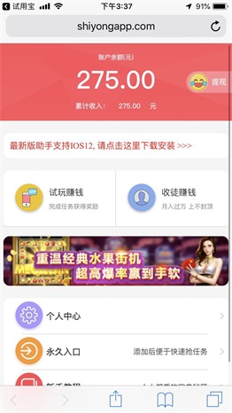 试用宝完整版截图2