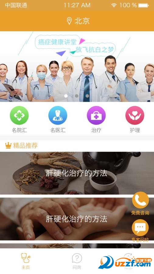 肺癌快速治疗汉化版截图4