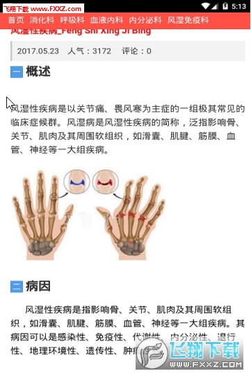 医学知识库网页版截图3