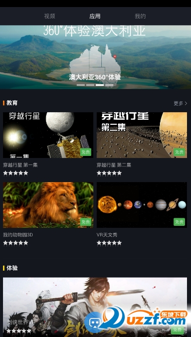 小米vr眼镜正式版截图3