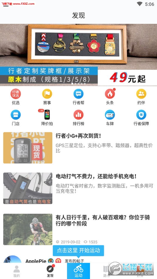 i行天下安卓版截图2