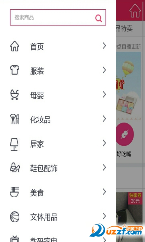 扫货网官方版截图3