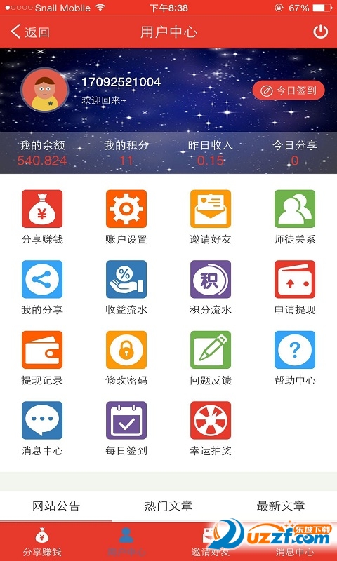 微客阅读安卓版截图2