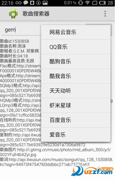 音乐搜索器手机版截图2