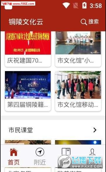 铜陵市文化云官方正版截图3