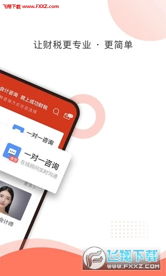 成功财税无限制版截图2