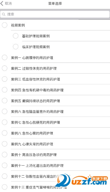 金华医学教育正式版截图2