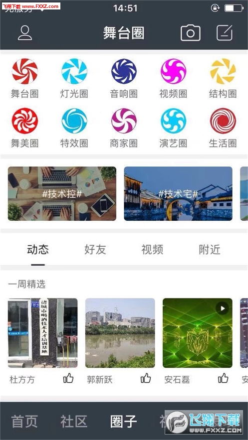 舞台圈网页版截图2