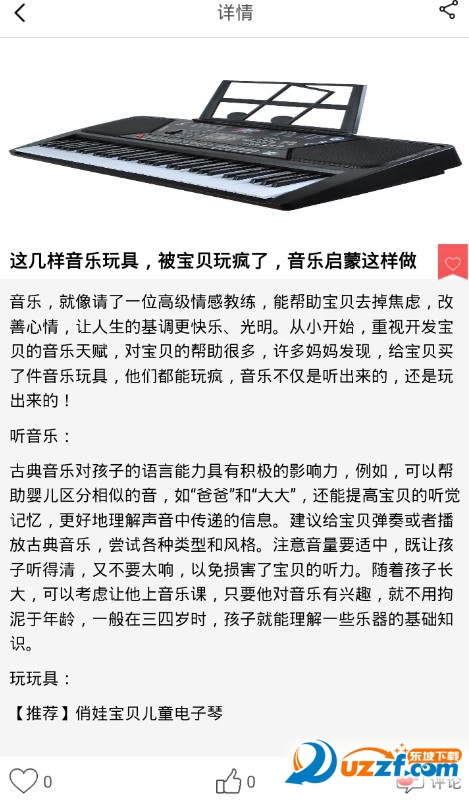 妈宝头条网页版截图4