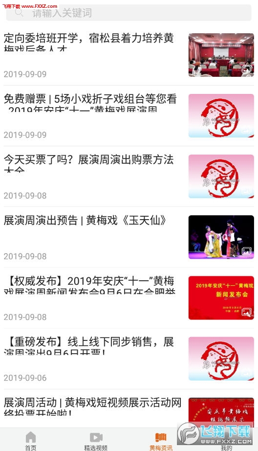 掌上黄梅去广告版截图3