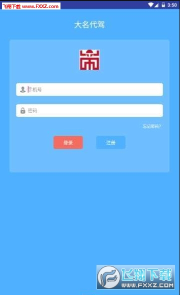 大名代驾完整版截图2