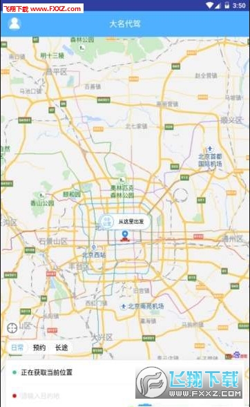 大名代驾完整版截图3