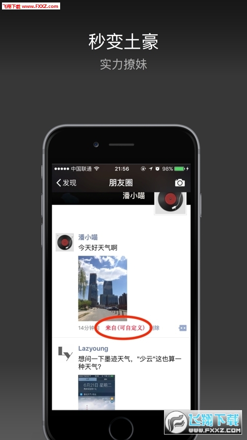 朋友圈自定义小尾巴最新版截图2