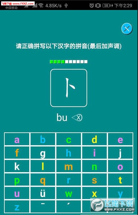 汉语拼音练习破解版截图2