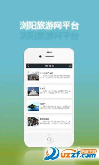 浏阳旅游网免费版截图3