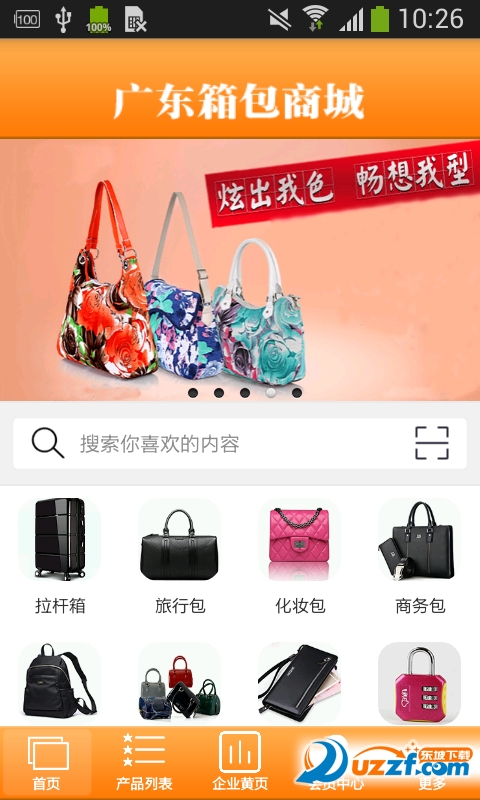 箱包货源网正式版截图4