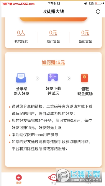 试玩纪官方正版截图2