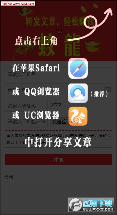 蛟龙免费版截图2