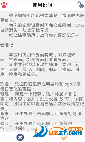 多米记事官方版截图4