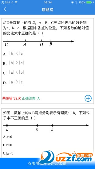 亿教亿学免费版截图3