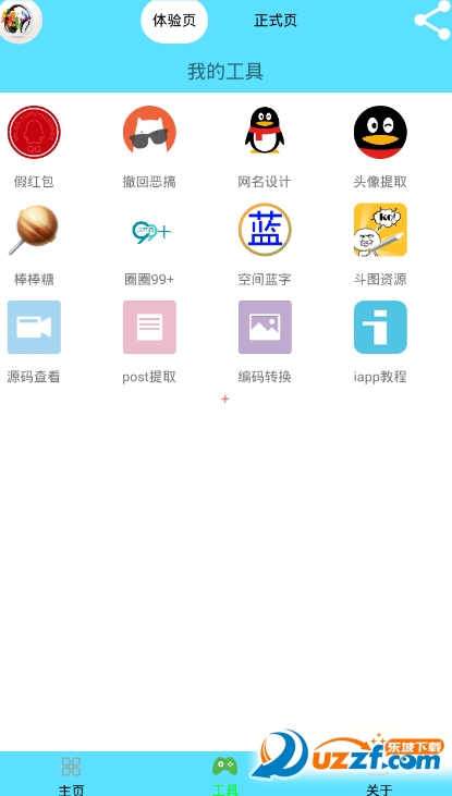 威堂魔盒精简版截图2