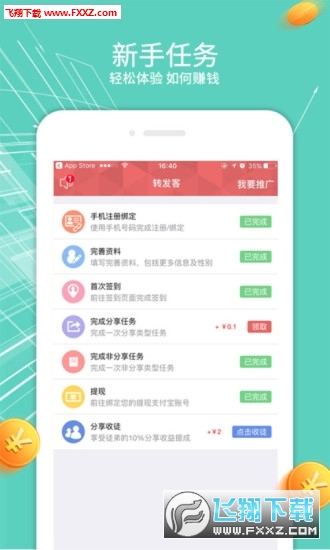 任务易赚金安卓版截图3